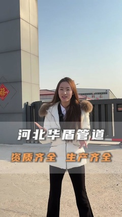 河北華盾管道 專注防腐保溫，鑄就卓越品質(zhì)